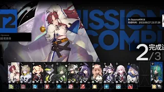 [Arknights] DDOS - T2 2/3 Low Rarity Clear + Mostima/Hoshiguma