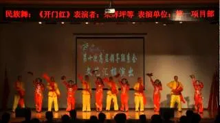 China folk dance"KAI MEN HONG"开门红20120321Luanda