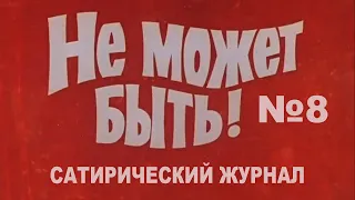 Журнал №8. Смешные видео. МУЛЬТПАРАД COMEDY. Байден, Медведев,  Галкин, Киркоров. Приколы, камеди.