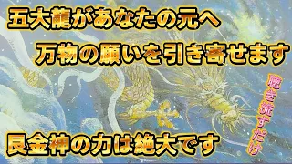 7000件以上の効果有りのコメントを頂いた動画の更に上の動画を作りました🐉聴くだけで未来が変化して行き願いを叶える動画🌞🌝🐉叶った方はコメントを書いて次の方へチャンスのバトンを紡いで下さい🙏🐲