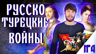 Русско-турецкие войны #4 Прутский поход 1711 г.