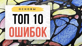 ❗ТОП 10 ошибок Нейрографики или как НЕ НУЖНО делать. | Нейрографика с Оксаной Авдеевой