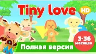 Тини лав мультик