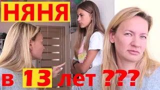 МАМА берет НЯНЮ ???😱 Только не ЭТООО....😭 пранк над Лизой Найс