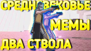 Mordhau - Приколы, баги, фейлы и мемы! | Funny memes, bugs and fails compilation!