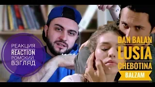 Dan Balan - Balzam (feat Lusia Chebotina) РЕАКЦИЯ (REACTION) У МЕНЯ ТЕЧЕТ!