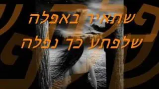 מוג'דה אלוהיים אנא עזור שיר דכאון