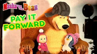 Masha and the Bear ❤️🐧 PAY IT FORWARD 🐧❤️ Best cartoon collection 🎬 All in The Family Когда все дома