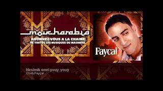 Cheb Fayçal - Nesimik omri youy youy - Moucharabia