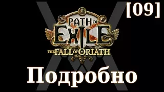 Подробное прохождение Path of Exile: The Fall of Oriath [09] - Лабиринт