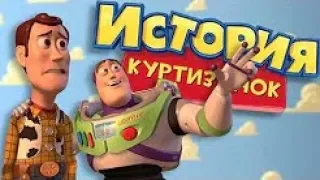 Реакция на "История Куртизанок | RYTP"