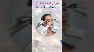 بدأنا بما يميزكم… عروض اليوم الوطني السعودي الـ93 في مجمع الخضراوي الطبي لطب الأسنان والجلدية