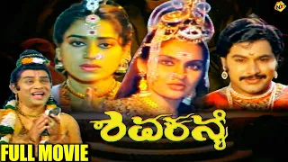 Shivakanye - ಶಿವಕನ್ಯೆ Kannada Full Movie | Madhavi, Roopadevi | TVNXT Kannada Movies