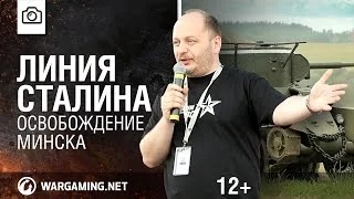 Финал Марафона памяти: "Линия Сталина" [Мир танков]