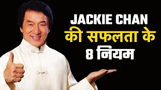 Jackie Chan's 8 Rules Of Success - Never Grow Up By Jackie Chan