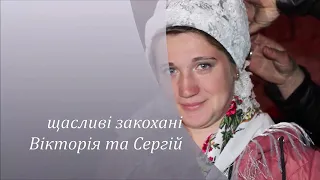 Ціла Версія фільму 2020 р Вікторія та Сергій Українське справжне весілля  початок весільного фільму