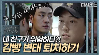 (ENG/SPA/IND) [#PrisonPlaybook] Park Hae Soo Meeting Pervert in Prison? | #Official_Cut | #Diggle