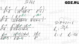 № 761 - Алгебра 8 класс Мерзляк