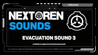 [NextOren sounds] Музыка эвакуации #3