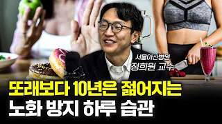 20억을 아끼는 초간단 습관을 공개합니다 f.정희원 서울아산병원 노년내과 교수 [신과대화]