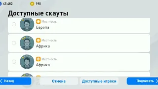 Как получить нужного игрока с помощью комбинации скаутов, где взять комбинации. Pes 2020 mobile