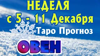 ОВЕН ❄️❄️❄️ НЕДЕЛЯ С 5 - 11 ДЕКАБРЯ 2022 года Таро Прогноз ГОРОСКОП Angel Tarot Forecasts