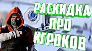 ФЛЕШКИ НА БЮРО | РАСКИДКИ C-OPS | CRITICAL OPS!