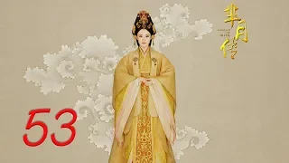 The Legend of Mi Yue 53 Engsub (Betty Sun, Tamia Liu, Alex Fong,Huang Xuan)