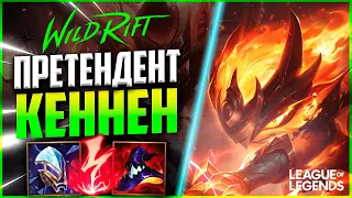 КАК ИГРАЕТ ПРЕТЕНДЕНТ КЕННЕН НА ЛИНИИ БАРОНА | League of Legends Wild Rift