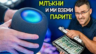 Да РАЗЛАЕМ съседите с ТОВА - Apple HomePod Gen 2 Review