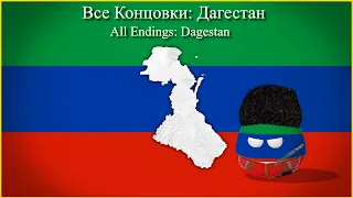 All Endings: Dagestan | Все Концовки: Дагестан