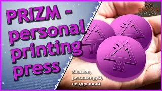 PRIZM: overview - personal printing press 👍 Didn't you know?