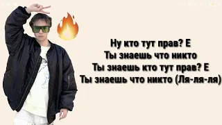 SLAVA MARLOW - ТЫ ГОРИШЬ КАК ОГОНЬ | текст песни | караоке | слова песни | lyrics | АГОНИЯ