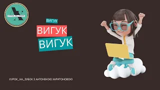 Вигук / Що потрібно знати про вигук!