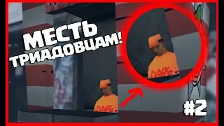 МЕСТЬ ТРИАДОВЦАМ!  (ПРОХОЖДЕНИЕ GTA 3 HIGH QUALITY #2)