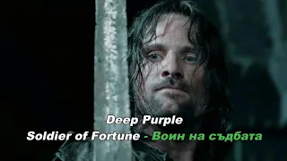 Deep Purple  -  Soldier Of Fortune (BG subs, lyrics) - HD 1080p