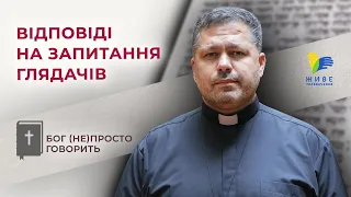 Церква та еволюція, спасіння нехристиян – запитання від глядачів • Бог (не)просто говорить