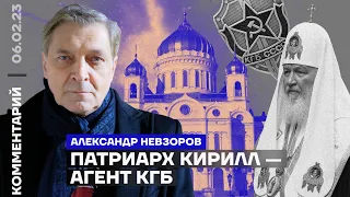 Патриарх Кирилл — агент КГБ | Александр Невзоров