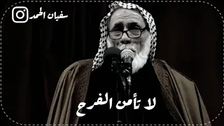 الشاعر عبدالله الشاوي لا تأمن الفرح دور جيوبة وشوف جايبلك دمع من تخلص الفرحة حالات واتساب