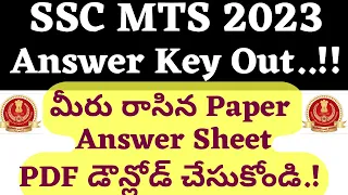 MTS 2023 Answer Key Out|SSC MTS 2023 Results Telugu|How to Download MTS Havaldar Answer Key Telugu