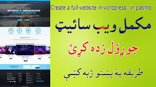 how to create a website on wordpress | in pashto