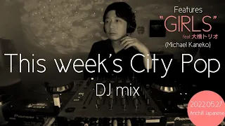 DJ mix features “GIRLS feat.大橋トリオ - Michael Kaneko” 《Japanese Neo City Pop (2017-2022)》