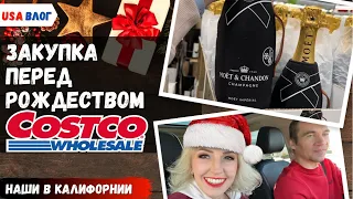 Закупка перед Рождеством в Costco // Огромный выбор шампанского // Влог США