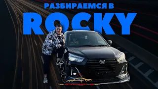 DAIHATSU ROCKY - ХОРОШАЯ МАШИНА?