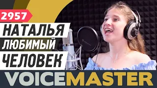 Наталья Осипова - Любимый человек (Anivar cover)