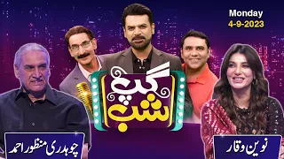 Gup Shab With Vasay Chaudhry | Naveen Waqar | Ch Manzoor Ahmed | Episode 10 | SAMAA TV
