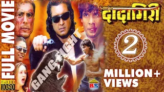 Nepali Full Movie DADAGIRI || दादागीरी || Rajesh Hamal || Biraj Bhatta || Bipana Thapa