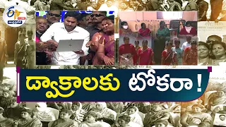 DWCRA Women Too Bluntly Cheated by Jagan | YCP Govt Puts Burden on them Through OTS || Pratidhwani