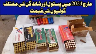 different type bullets price in punjab pakistan March 2024 part1 #video #viral #arms