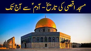 History of Masjid al Aqsa | Jerusalem History | Masjid e Aqsa ki Tareekh | Dome of the Rock